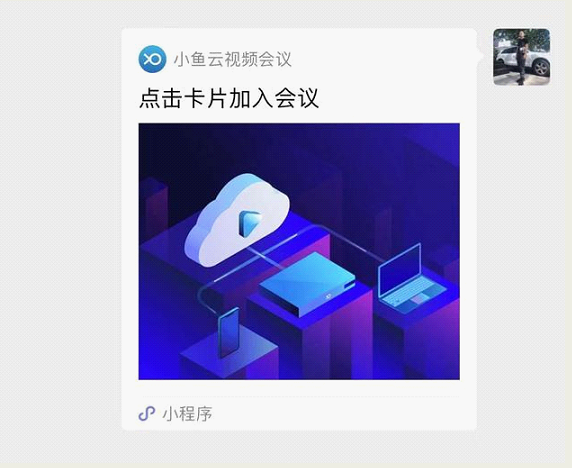 小鱼易连微信小程序