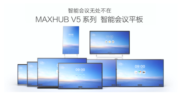 MAXHUB V5系列