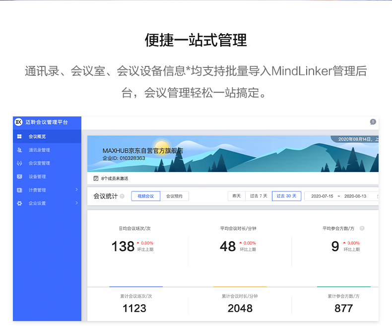 MindLinker管理后台