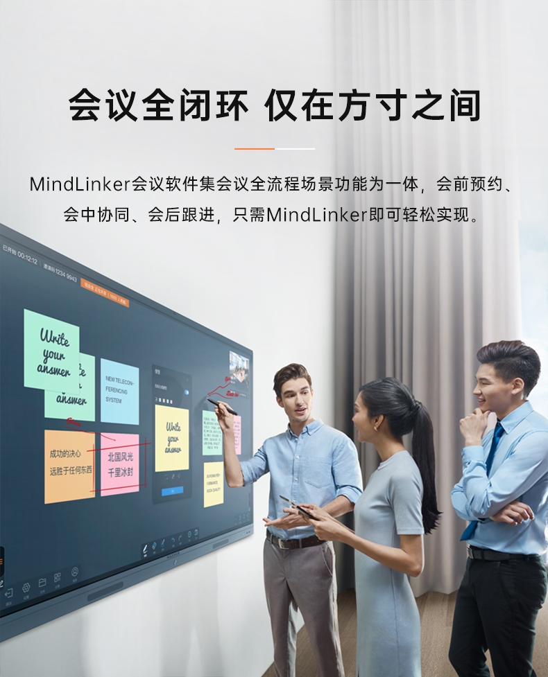 MindLinker会议软件