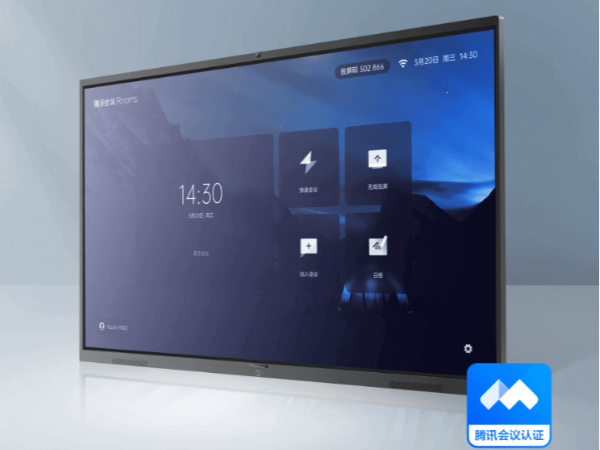 腾讯会议企业版+会议平板打造远程智能协作解决方案