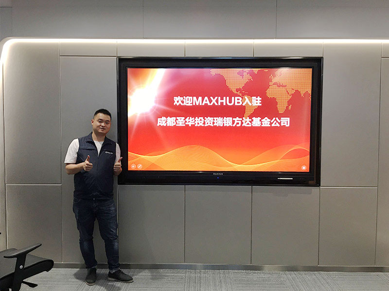 成都圣华投资瑞银方达基金公司使用MAXHUB会议平板