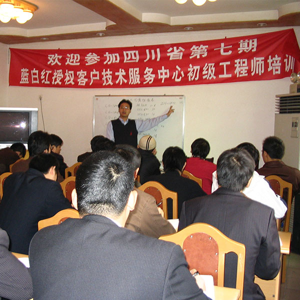 2004年技术培训会