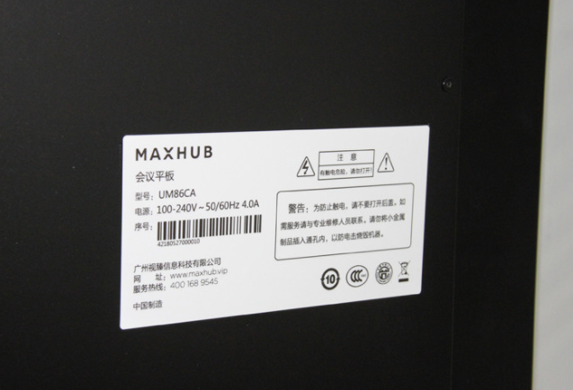 MAXHUB X3会议平板