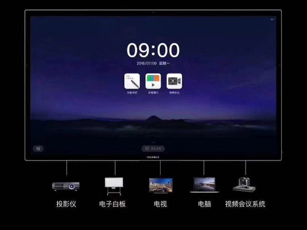 MAXHUB会议平板锁定提效C位