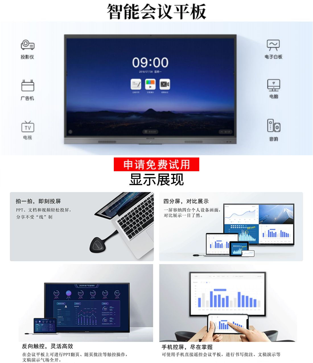 智能会议平板