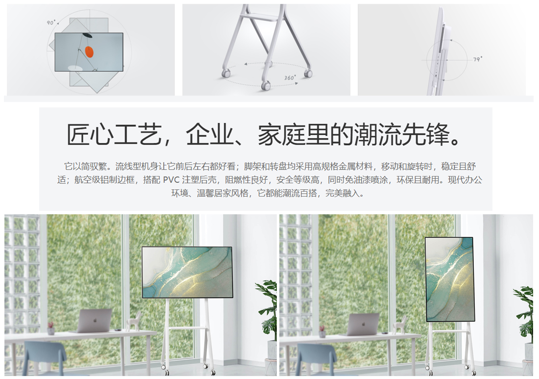 MAXHUB V5 旋转会议平板
