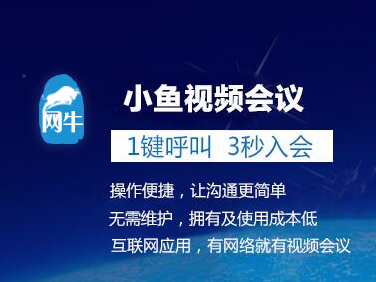 小鱼易连告诉你：选购视频会议是应留意的问题