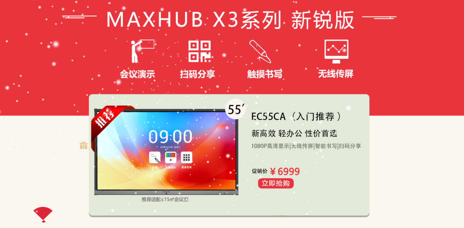 MAXHUB X3新锐版