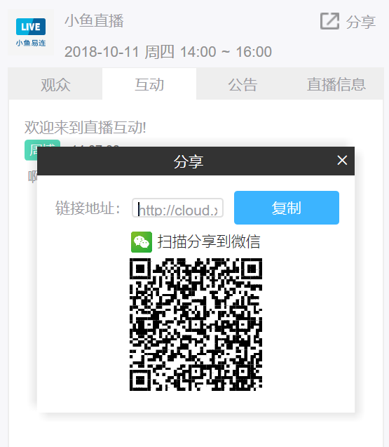 直播链接分享