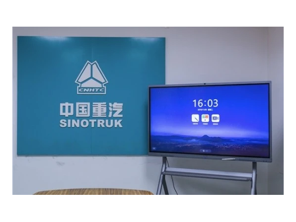 以MAXHUB智能会议平板为利器，中国重汽教你如何玩转智能制造