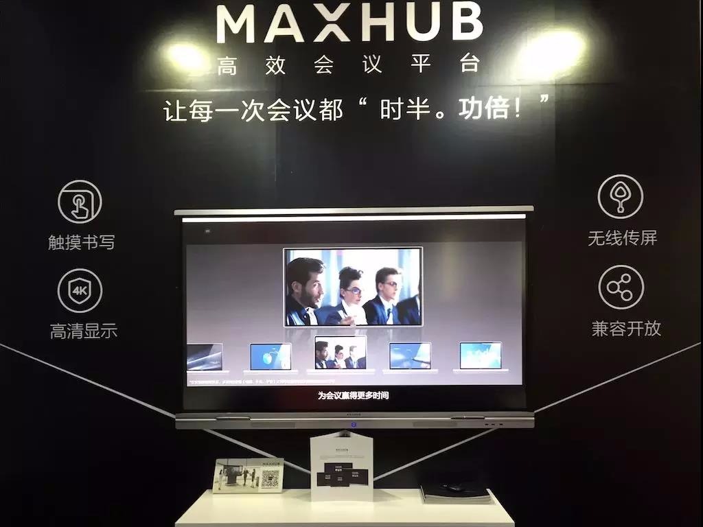 MAXHUB携“互联网+”行业新应用亮相办公博览会