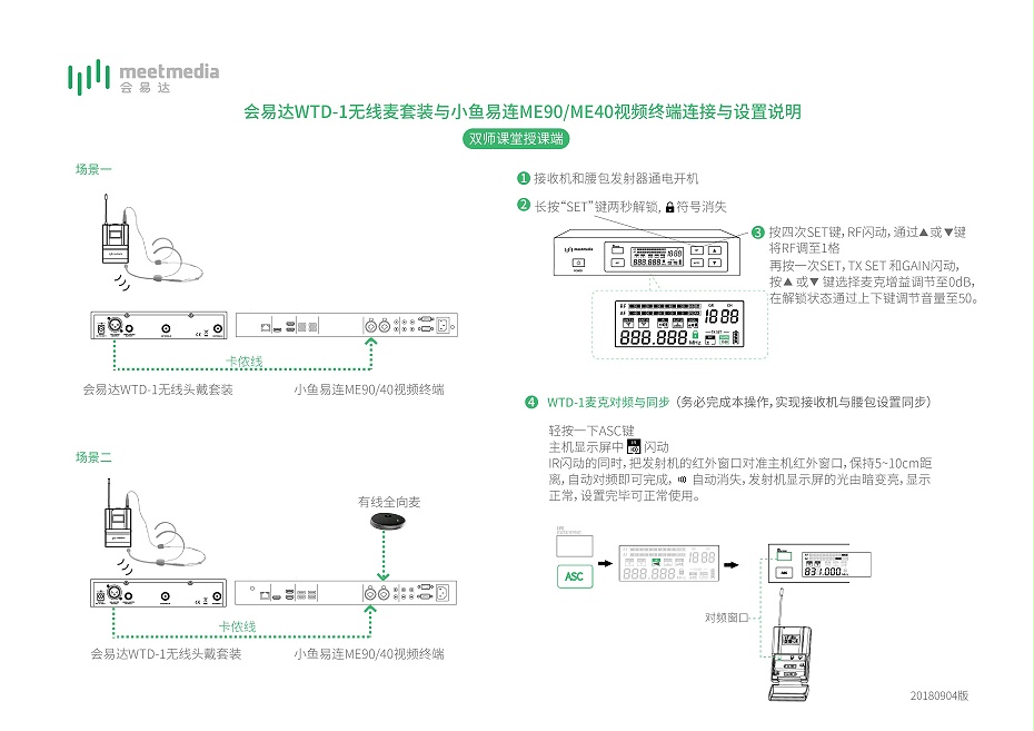 会易达WTD-1无线麦套装与小鱼易连连接说明