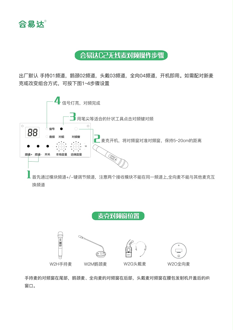 会易达C2无线麦对频操作步骤