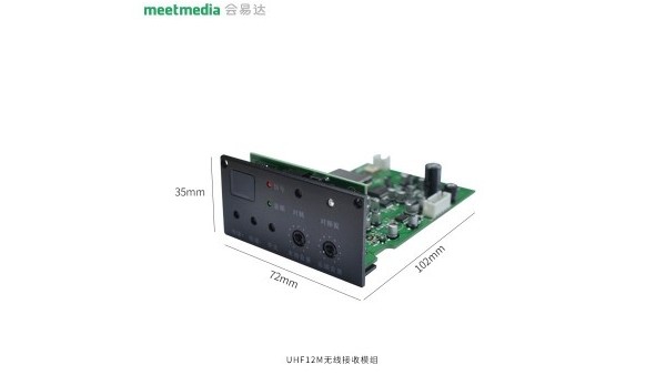 会易达UHF12M无线麦接收模块