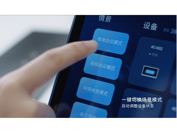中小型会议室如何开视频会议