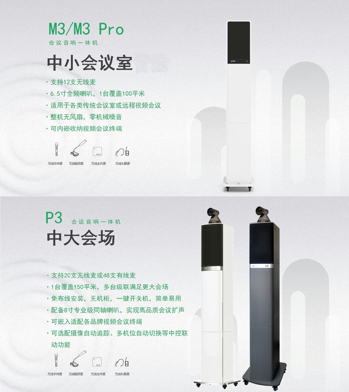 会议音响一体机