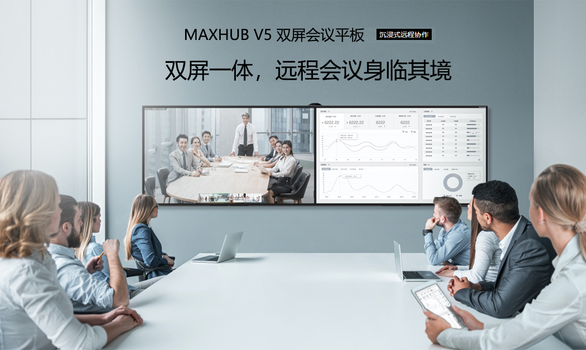 MAXHUB V5 双屏版