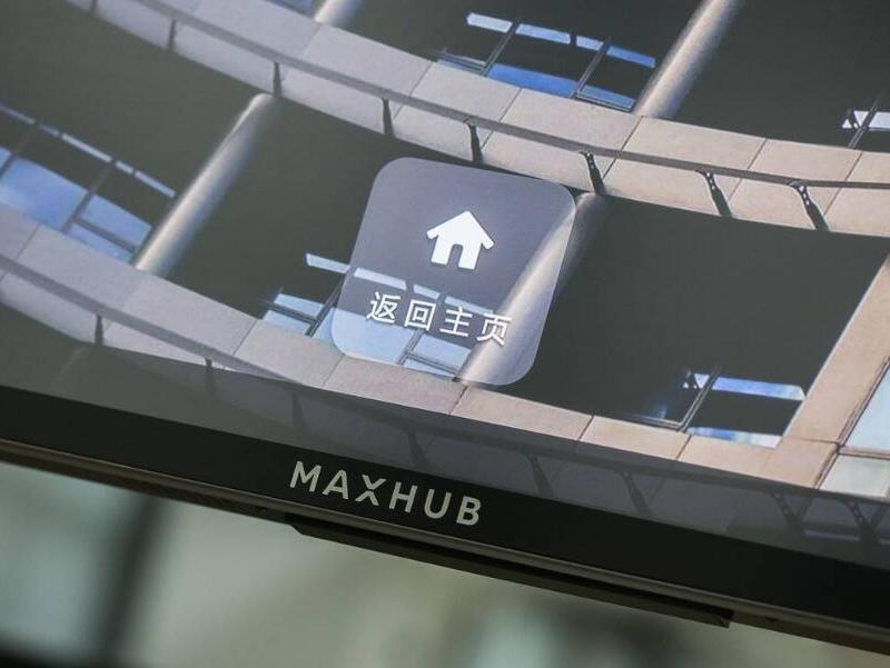 网牛智能办公产品功能介绍： MAXHUB高效会议平台