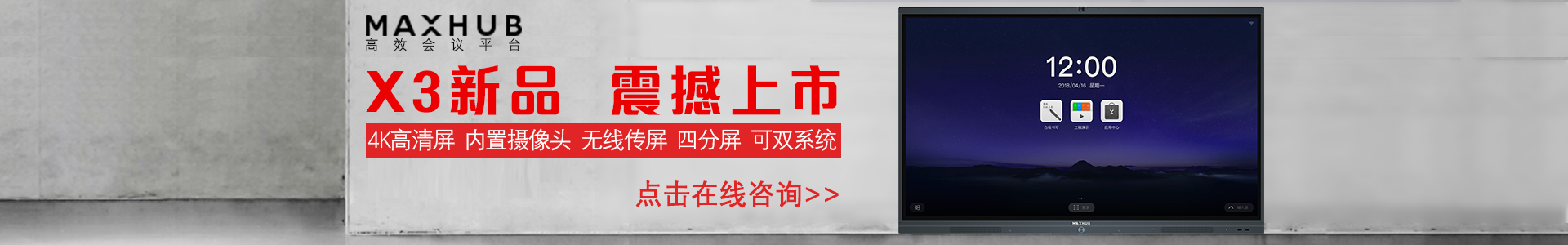 MAXHUB与小鱼易连强强结合,让会议中的每一秒都卓有成效