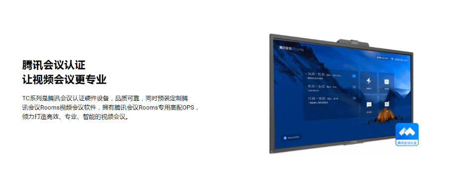 newline会议平板TC86系列 for 腾讯会议Rooms