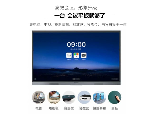 智能会议平板 一体机