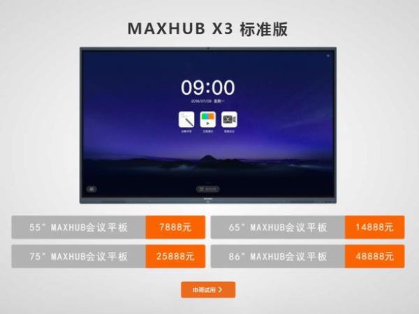 珠海销量高的maxhub会议平板采购注意看