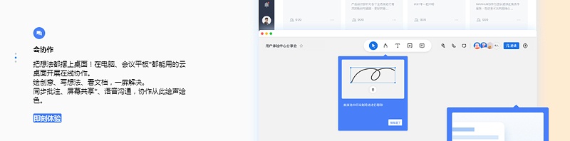 MAXHUB 协作平台会协作
