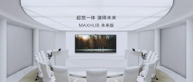 MAXHUB未来版105英寸大屏会议平板