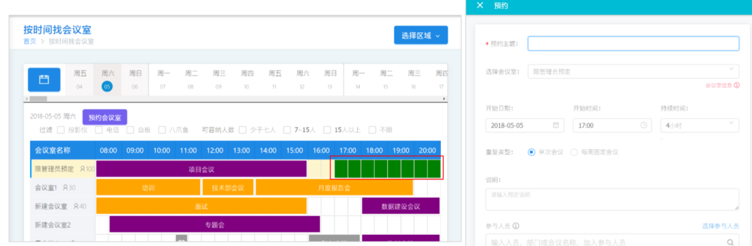 员工可通过web端或微信端随时了解会议室使用情况和进行会议室预约