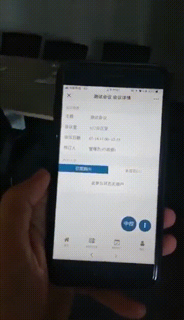 智能中控系统和会议室环境控制系统