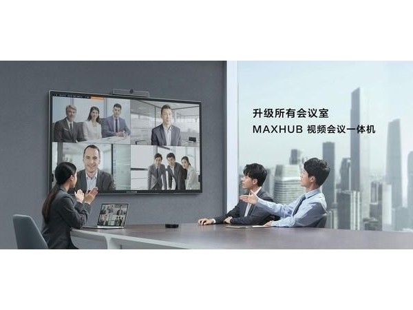 视频会议一体机怎么样？视频会议一体机价格