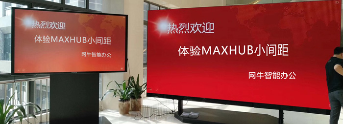 MAXHUB会议平板解决您传统拼接屏的书写难题