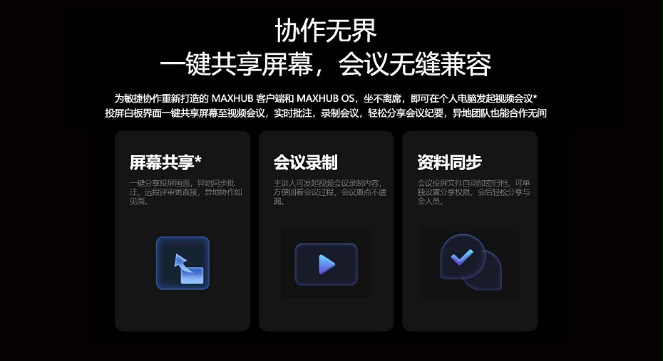 MAXHUB V6音视频专业版