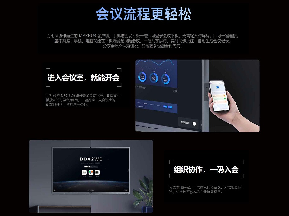 MAXHUB V6经典版