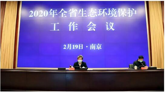 2020年江苏全省生态环境保护工作会议