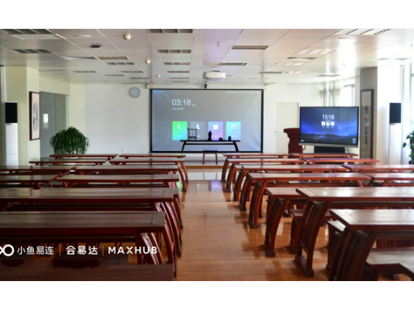 大型会议室如何布置高效的视频会议系统？MAXHUB大场景解决方案