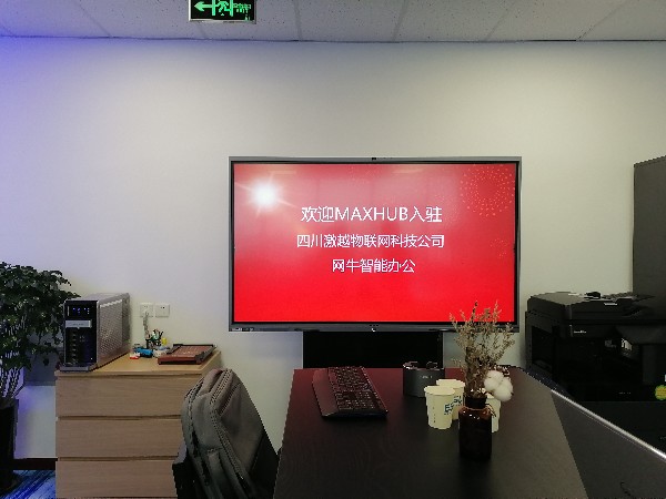 四川激越物联网科技公司使用MAXHUB会议平板进行本地会议、方案展示