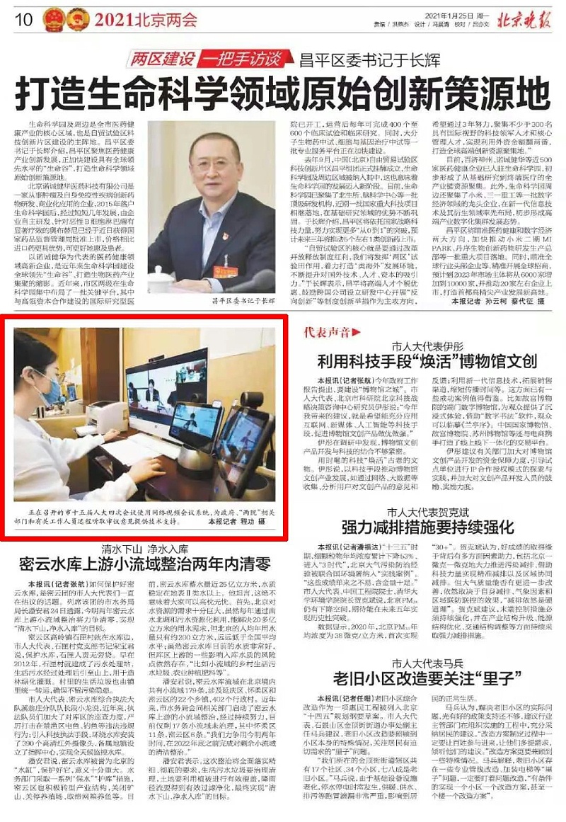 政务行业远程视频应用