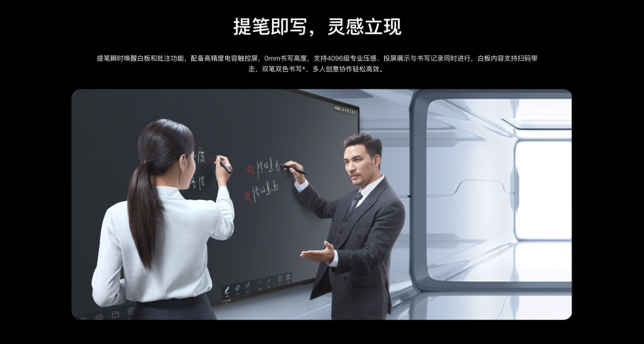 MAXHUB未來版白板書寫