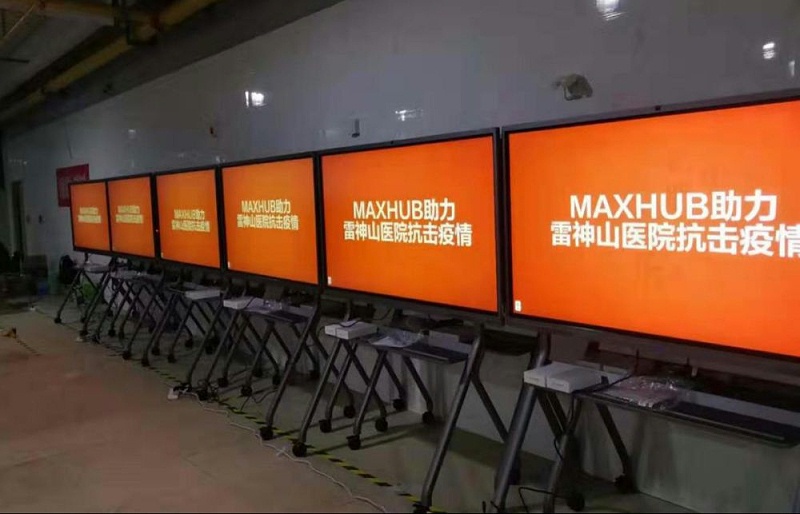 火神山MAXHUB