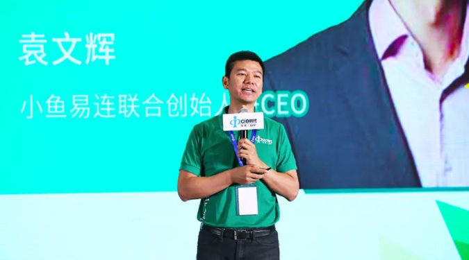 小鱼易连联合创始人兼CEO袁文辉