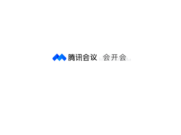 245天用户破亿，腾讯会议的升级之路